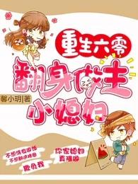 重生六零小媳妇军婚