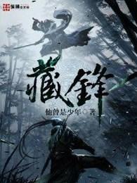藏锋隐智戒欲省身求实慎言节情向善